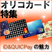 オリコカードはポイント最大2.5倍