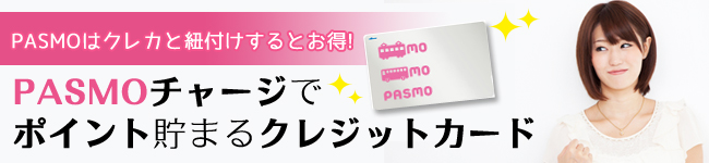 pasmo-card-01