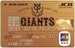 JCB GIANTS PRO＆KIDS CARD (ジャイアンツ プロ＆キッズカード) ゴールド