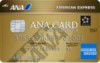 ANAアメリカン・エキスプレゴールドカード