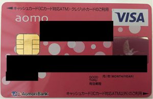 AOMOカード（VISAカード）