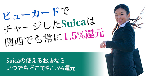 関西のiphoneユーザーがsuicaを使ったら これめっちゃ使えるやん クレジットカードdb