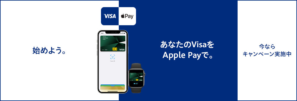 Apple Payでvisaのタッチ決済 15 還元キャンペーン 2021年6月30日まで クレジットカードdb