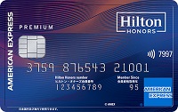 ヒルトン・オナーズ アメリカン・エキスプレス・カード