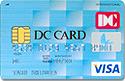 DCカード（一般）