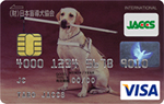ジャックス 日本盲導犬協会カード