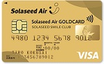 Solaseed Air ゴールドカード