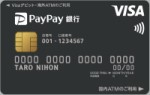 PayPay銀行Visaデビットカード