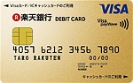 楽天銀行ゴールドデビットカード（Visa）