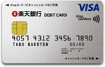 楽天銀行シルバーデビットカード（Visa）