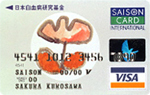 日本白血病研究基金カードセゾン