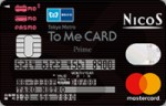 東京メトロ「To Me CARD Prime」 (NICOS)