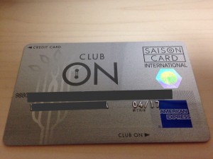 クラブ・オンカード セゾン アメリカン・エキスプレス・カード